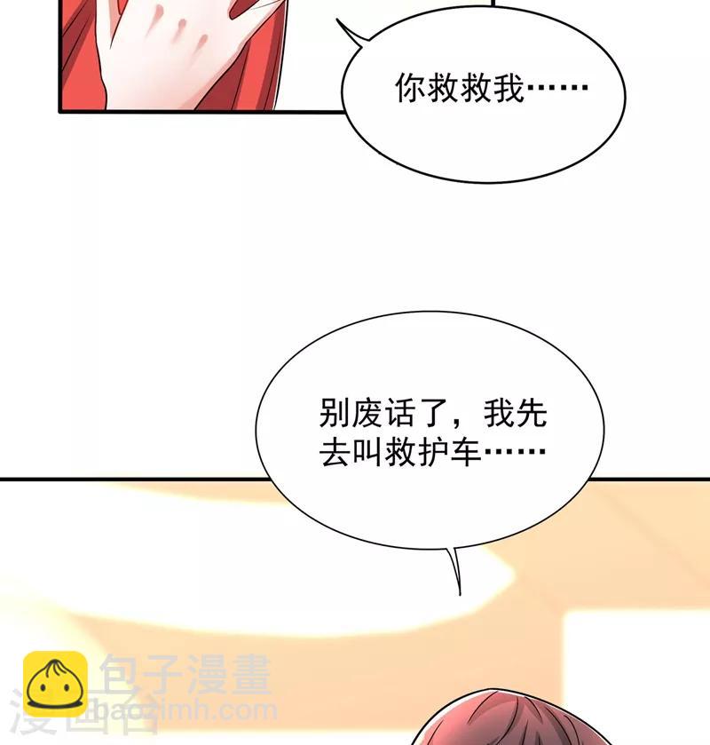 🍲重生空间：豪门辣妻不好惹 第73话 林素儿的疑点 第9页