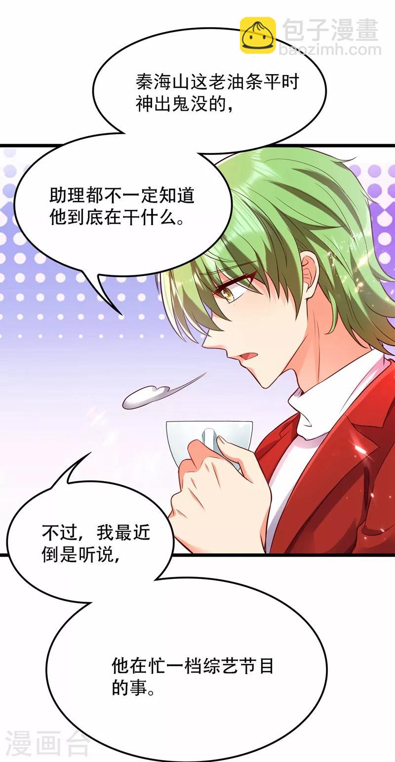 🍲重生空间：豪门辣妻不好惹 第75话 那就女扮男装吧！ 第17页
