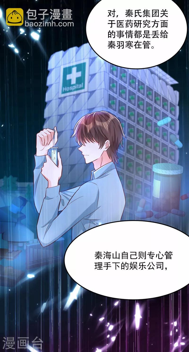 🍲重生空间：豪门辣妻不好惹 第75话 那就女扮男装吧！ 第19页
