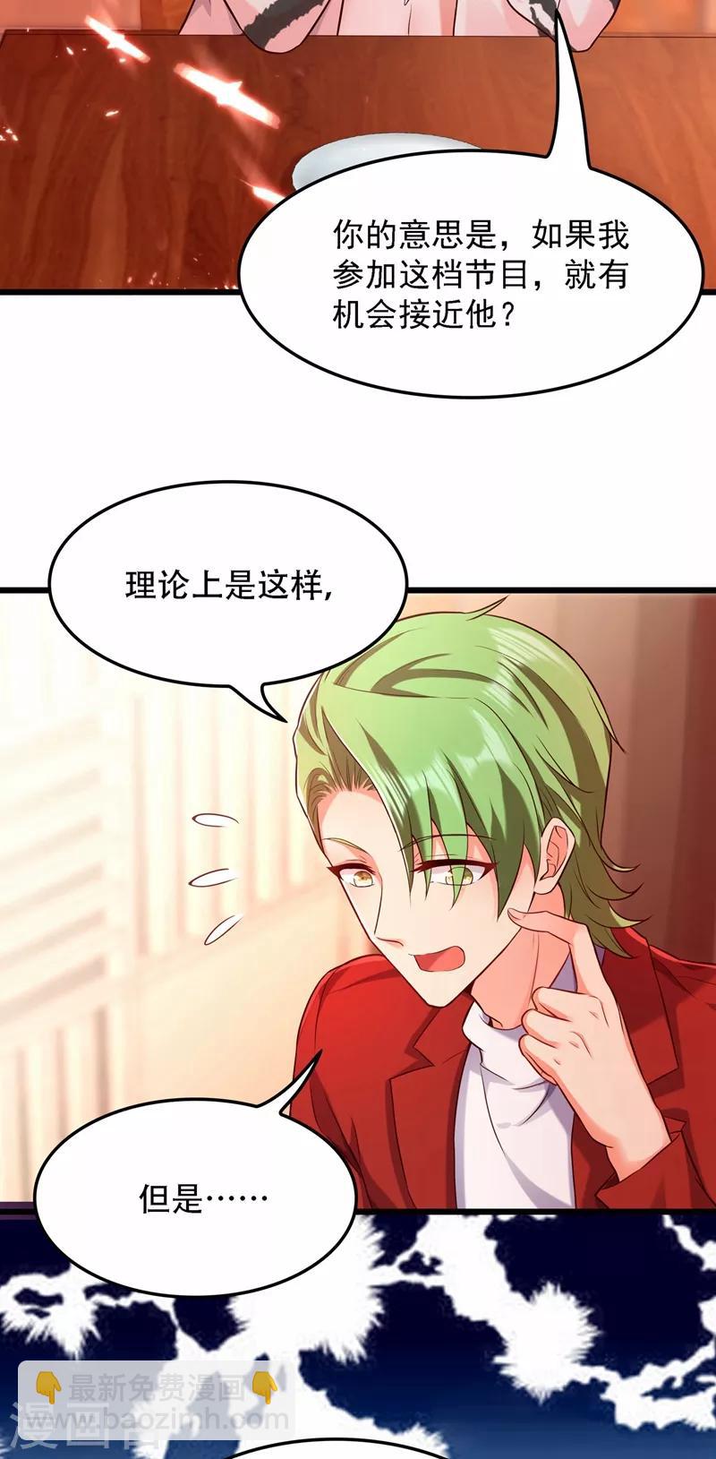 🍲重生空间：豪门辣妻不好惹 第75话 那就女扮男装吧！ 第22页