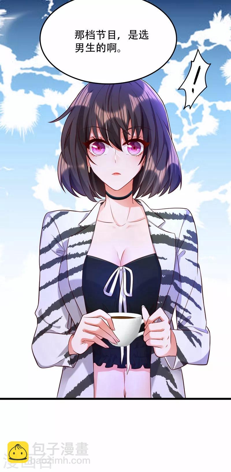 🍲重生空间：豪门辣妻不好惹 第75话 那就女扮男装吧！ 第23页