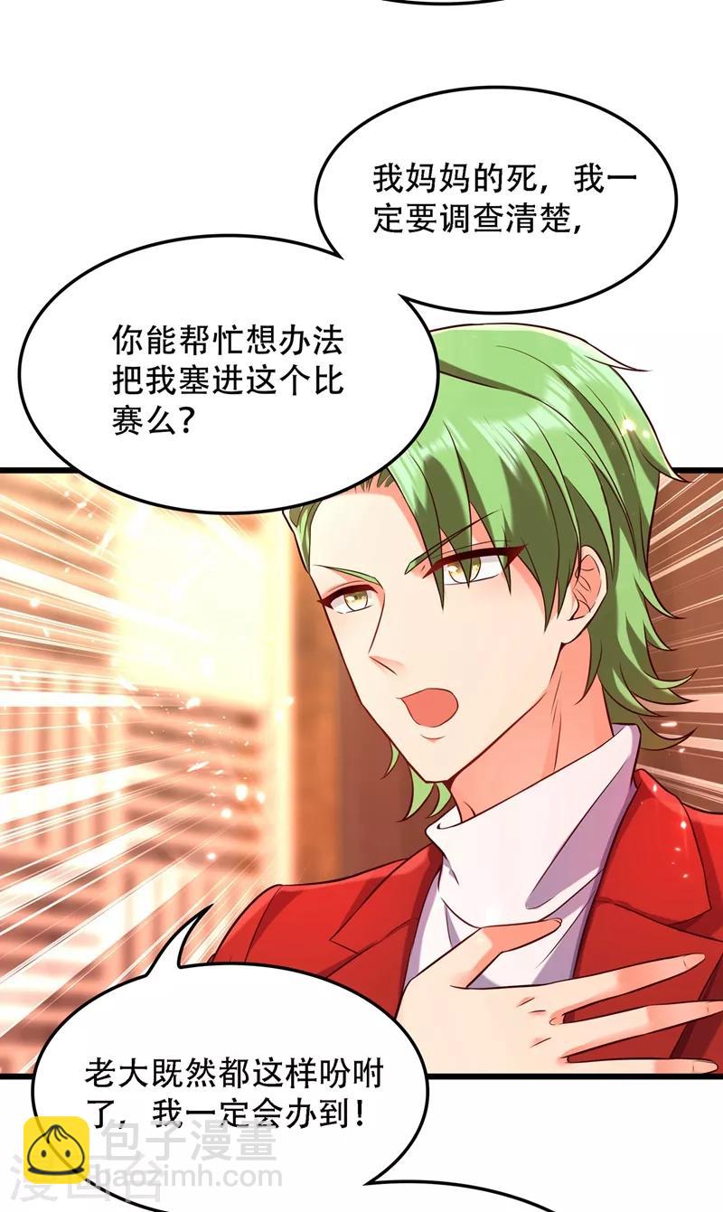 🍲重生空间：豪门辣妻不好惹 第75话 那就女扮男装吧！ 第26页