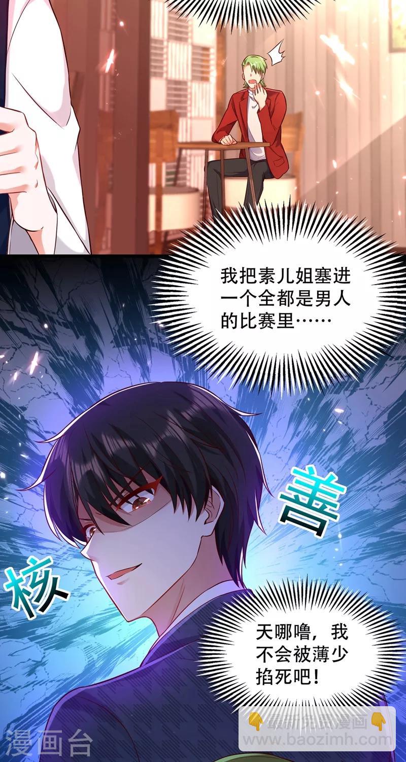 🍲重生空间：豪门辣妻不好惹 第75话 那就女扮男装吧！ 第30页