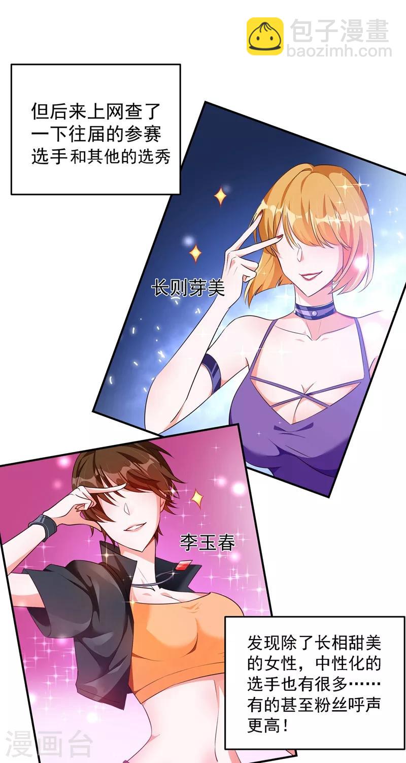 🍲重生空间：豪门辣妻不好惹 第75话 那就女扮男装吧！ 第34页