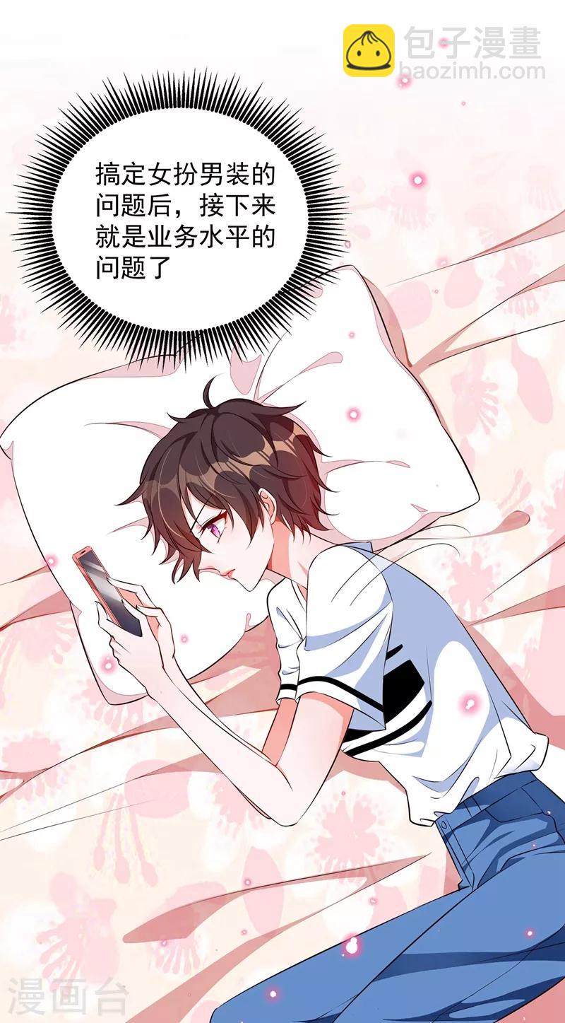 🍲重生空间：豪门辣妻不好惹 第75话 那就女扮男装吧！ 第37页
