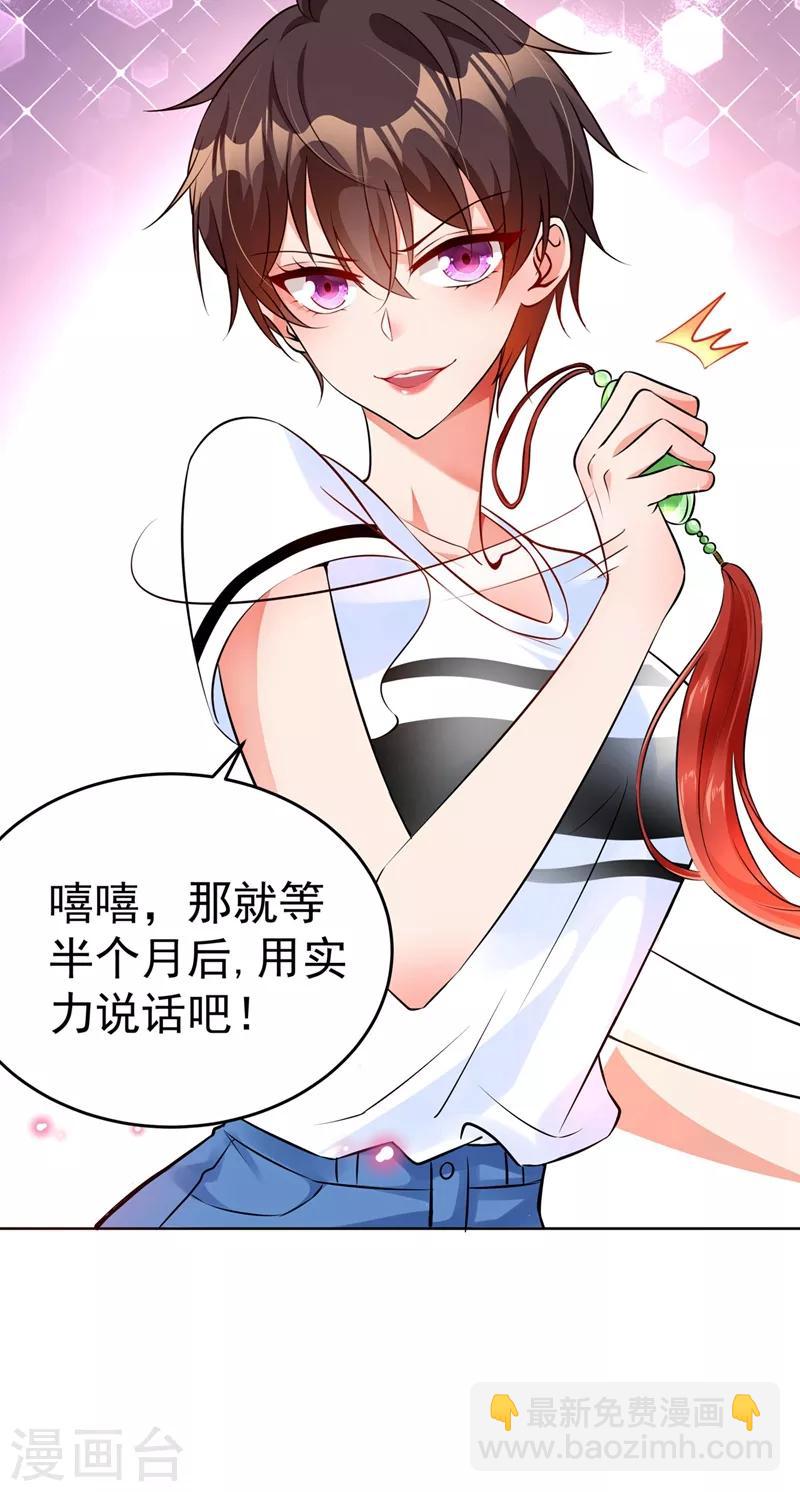 🍲重生空间：豪门辣妻不好惹 第75话 那就女扮男装吧！ 第42页