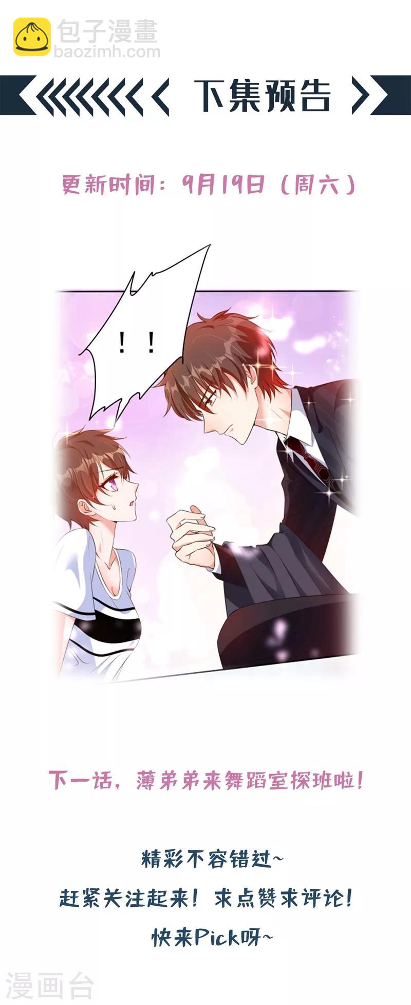 🍲重生空间：豪门辣妻不好惹 第75话 那就女扮男装吧！ 第43页