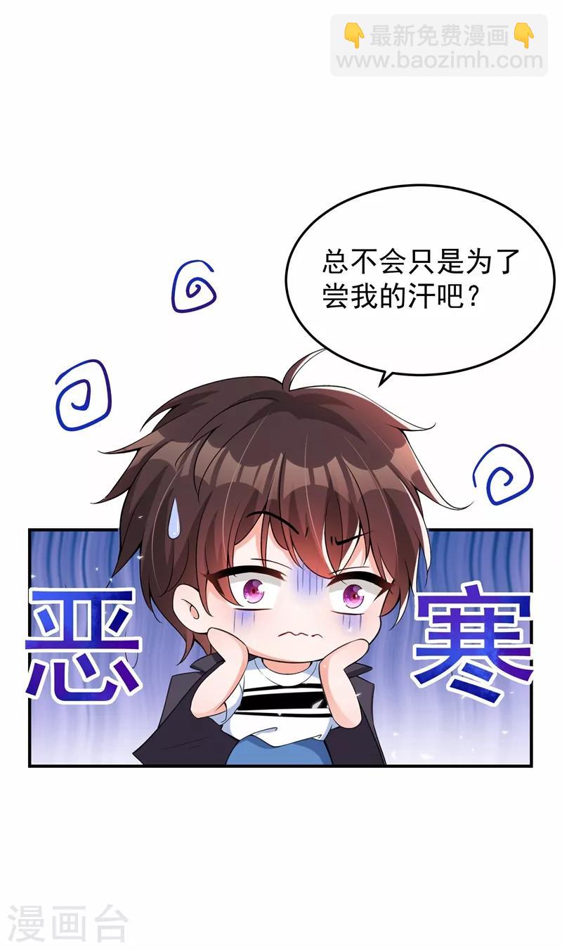 🍲重生空间：豪门辣妻不好惹 第77话 你特么的上热搜了！ 第12页