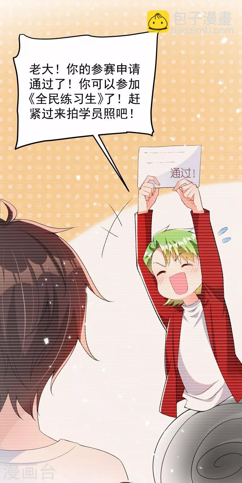 🍲重生空间：豪门辣妻不好惹 第77话 你特么的上热搜了！ 第15页