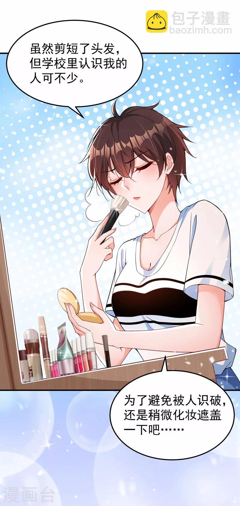 🍲重生空间：豪门辣妻不好惹 第77话 你特么的上热搜了！ 第17页