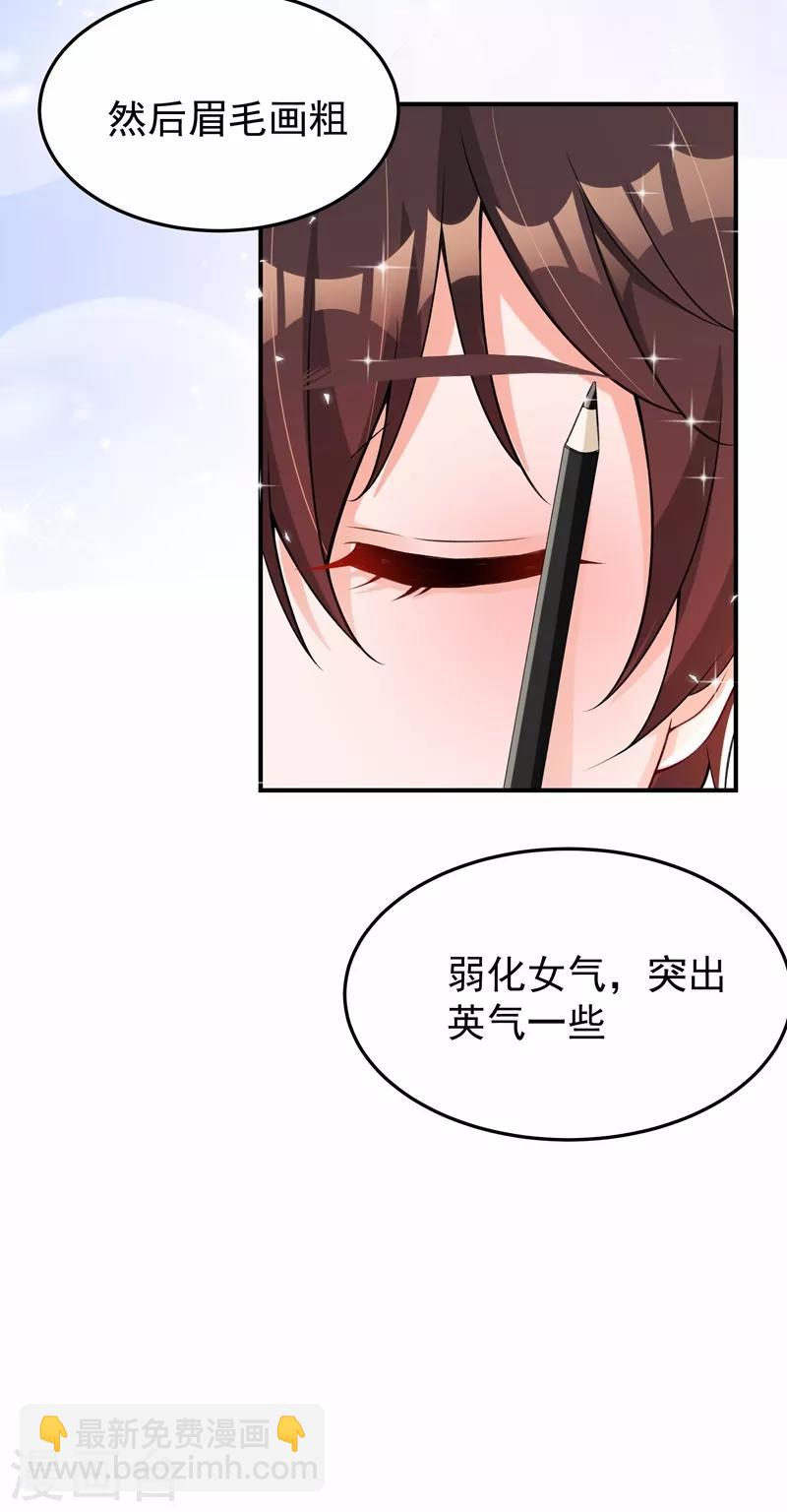 🍲重生空间：豪门辣妻不好惹 第77话 你特么的上热搜了！ 第19页