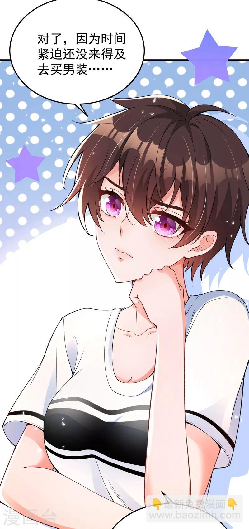 🍲重生空间：豪门辣妻不好惹 第77话 你特么的上热搜了！ 第22页