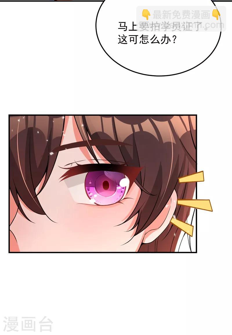 🍲重生空间：豪门辣妻不好惹 第77话 你特么的上热搜了！ 第23页