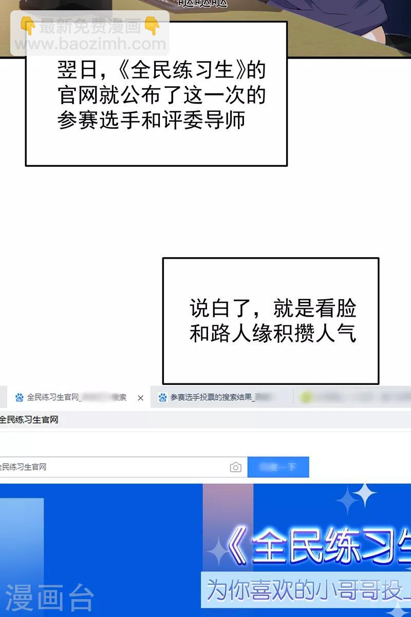 🍲重生空间：豪门辣妻不好惹 第77话 你特么的上热搜了！ 第29页