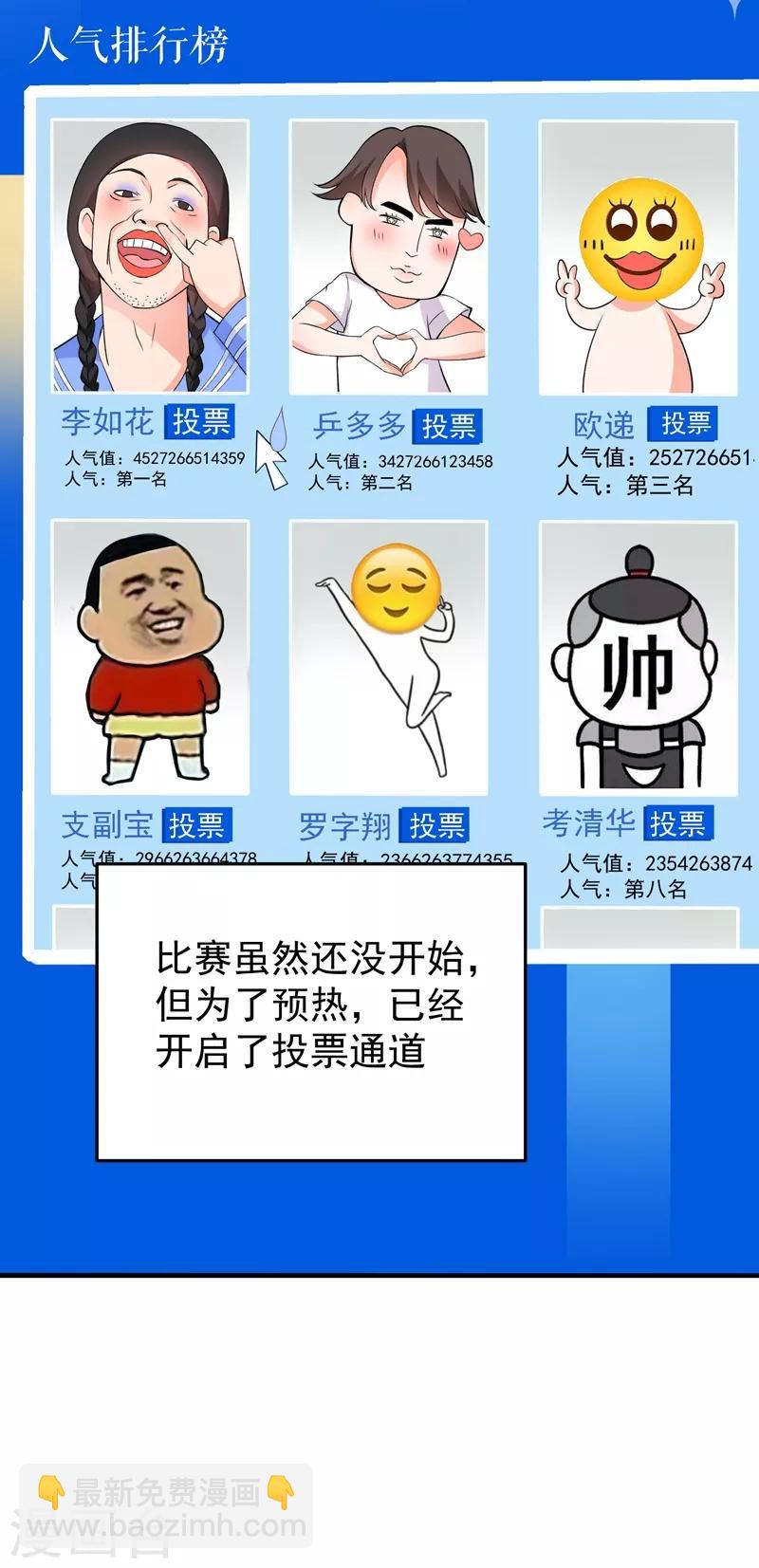 🍲重生空间：豪门辣妻不好惹 第77话 你特么的上热搜了！ 第30页
