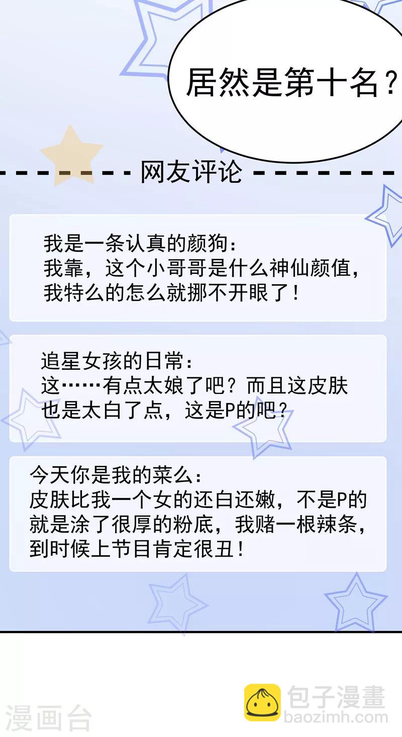 🍲重生空间：豪门辣妻不好惹 第77话 你特么的上热搜了！ 第33页