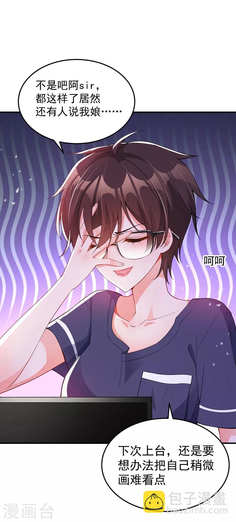 🍲重生空间：豪门辣妻不好惹 第77话 你特么的上热搜了！ 第34页