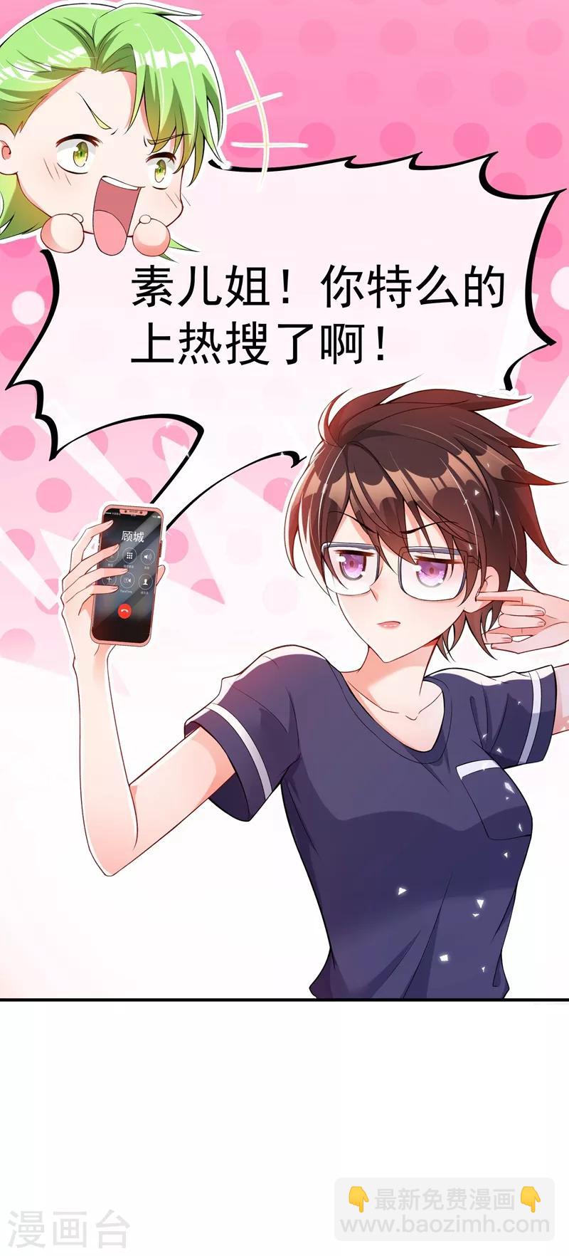 🍲重生空间：豪门辣妻不好惹 第77话 你特么的上热搜了！ 第37页