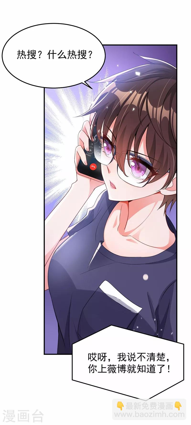 🍲重生空间：豪门辣妻不好惹 第77话 你特么的上热搜了！ 第38页