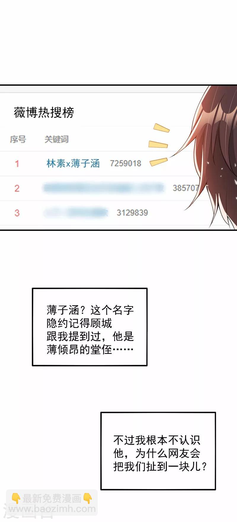🍲重生空间：豪门辣妻不好惹 第77话 你特么的上热搜了！ 第40页
