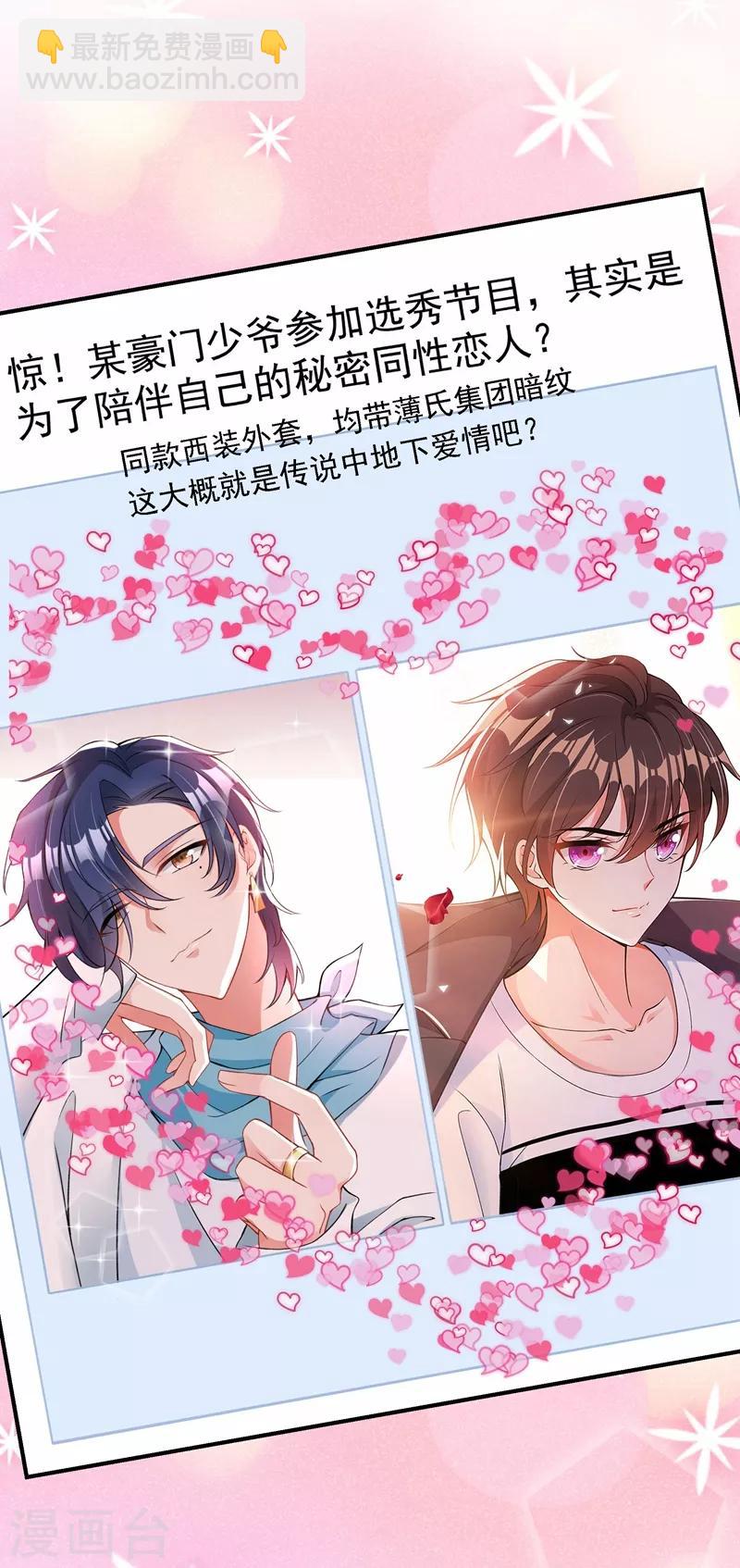 🍲重生空间：豪门辣妻不好惹 第77话 你特么的上热搜了！ 第41页