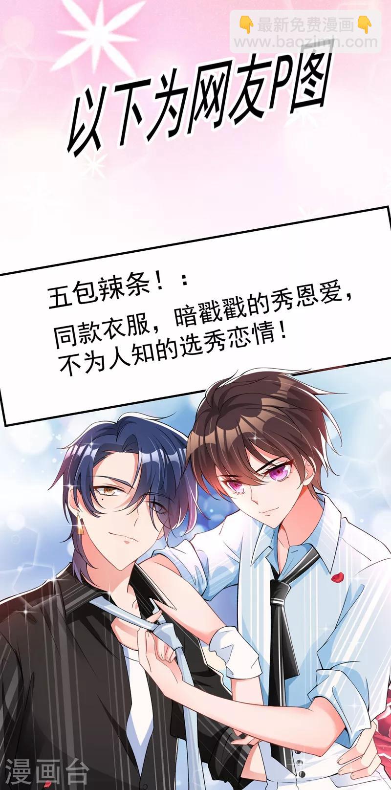 🍲重生空间：豪门辣妻不好惹 第77话 你特么的上热搜了！ 第42页