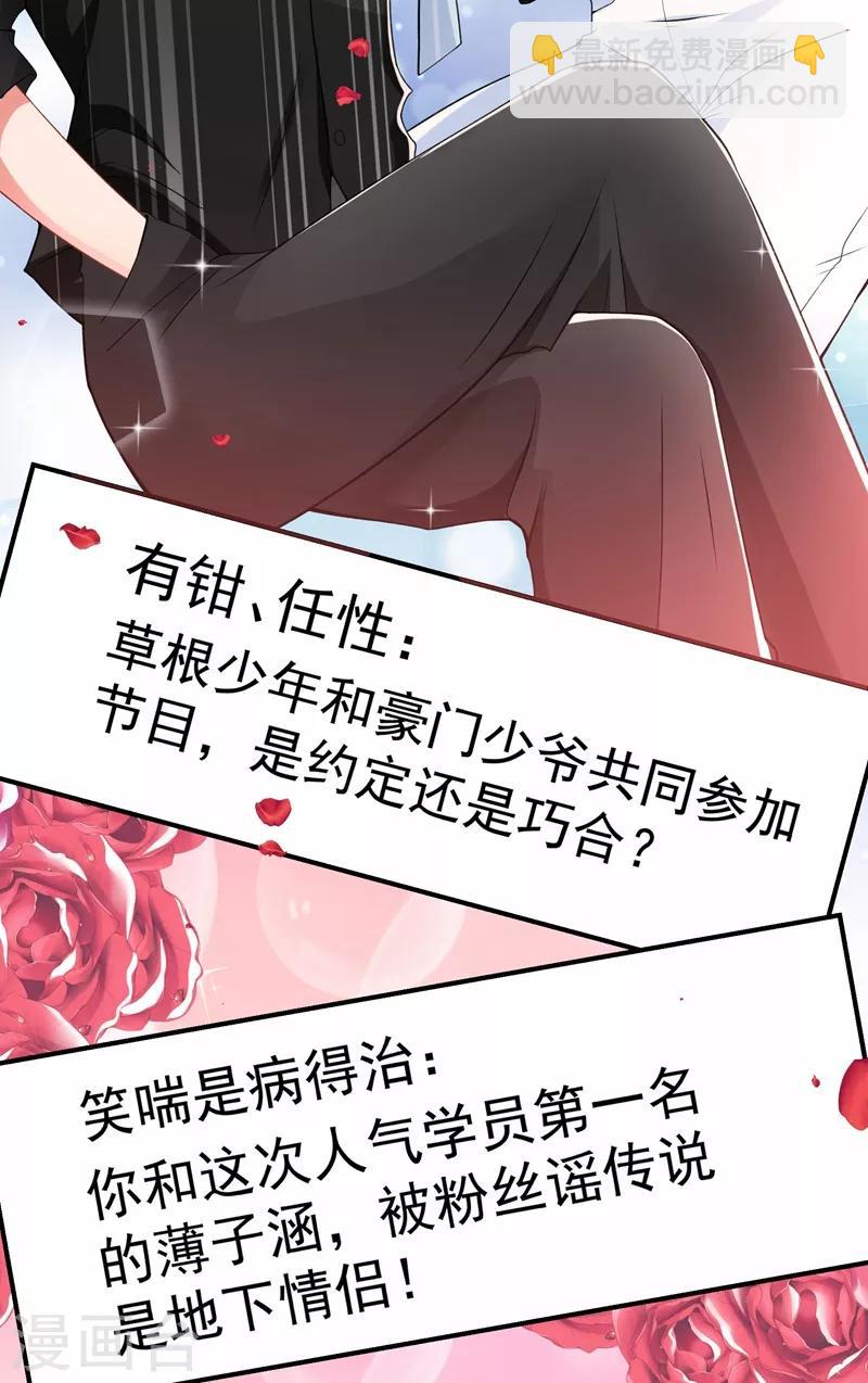 🍲重生空间：豪门辣妻不好惹 第77话 你特么的上热搜了！ 第43页