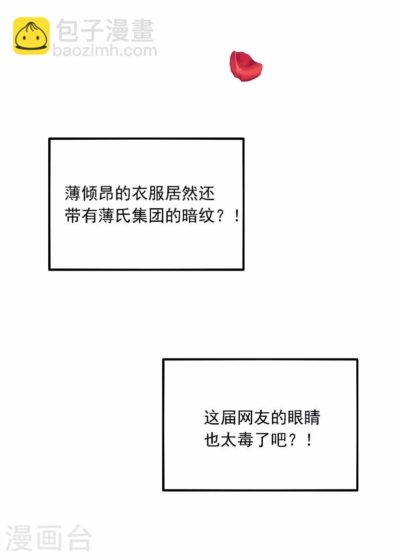 🍲重生空间：豪门辣妻不好惹 第77话 你特么的上热搜了！ 第46页