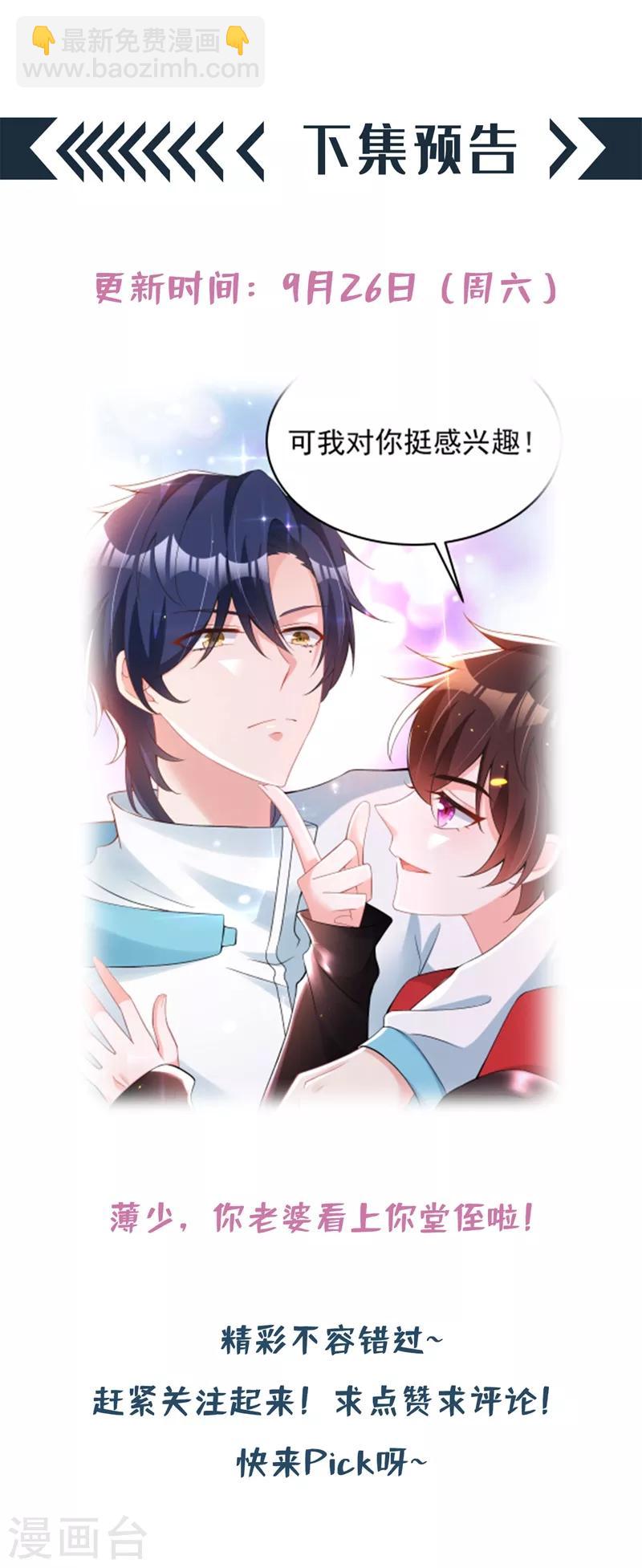 🍲重生空间：豪门辣妻不好惹 第77话 你特么的上热搜了！ 第47页