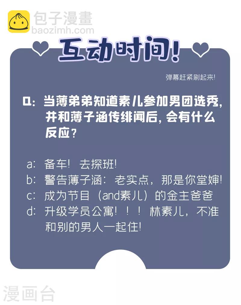 🍲重生空间：豪门辣妻不好惹 第77话 你特么的上热搜了！ 第48页