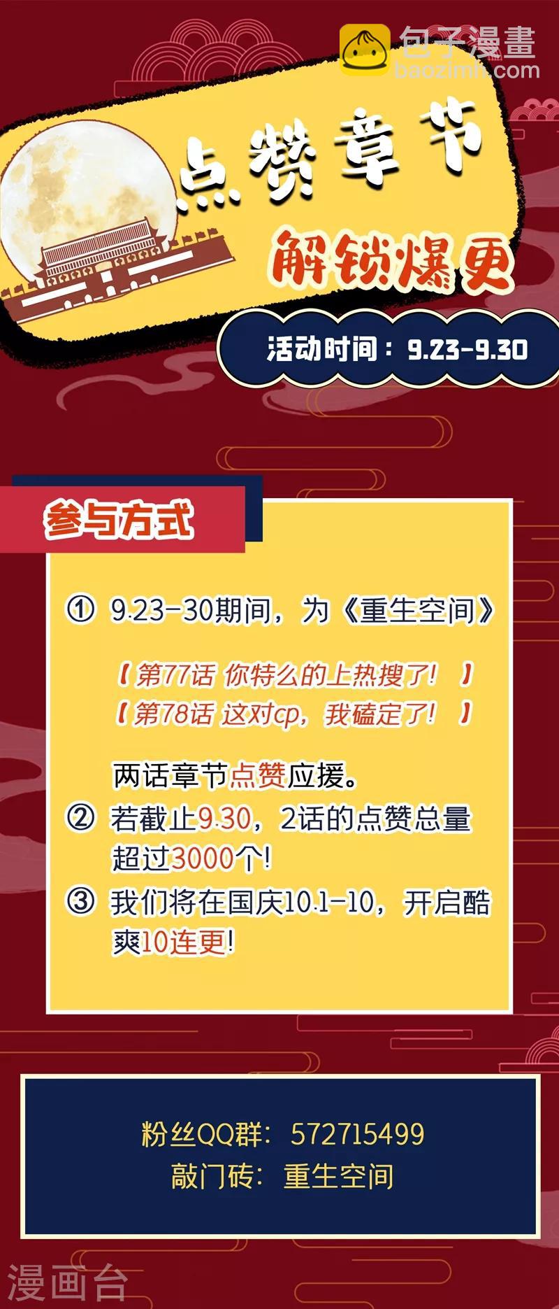 🍲重生空间：豪门辣妻不好惹 第77话 你特么的上热搜了！ 第49页
