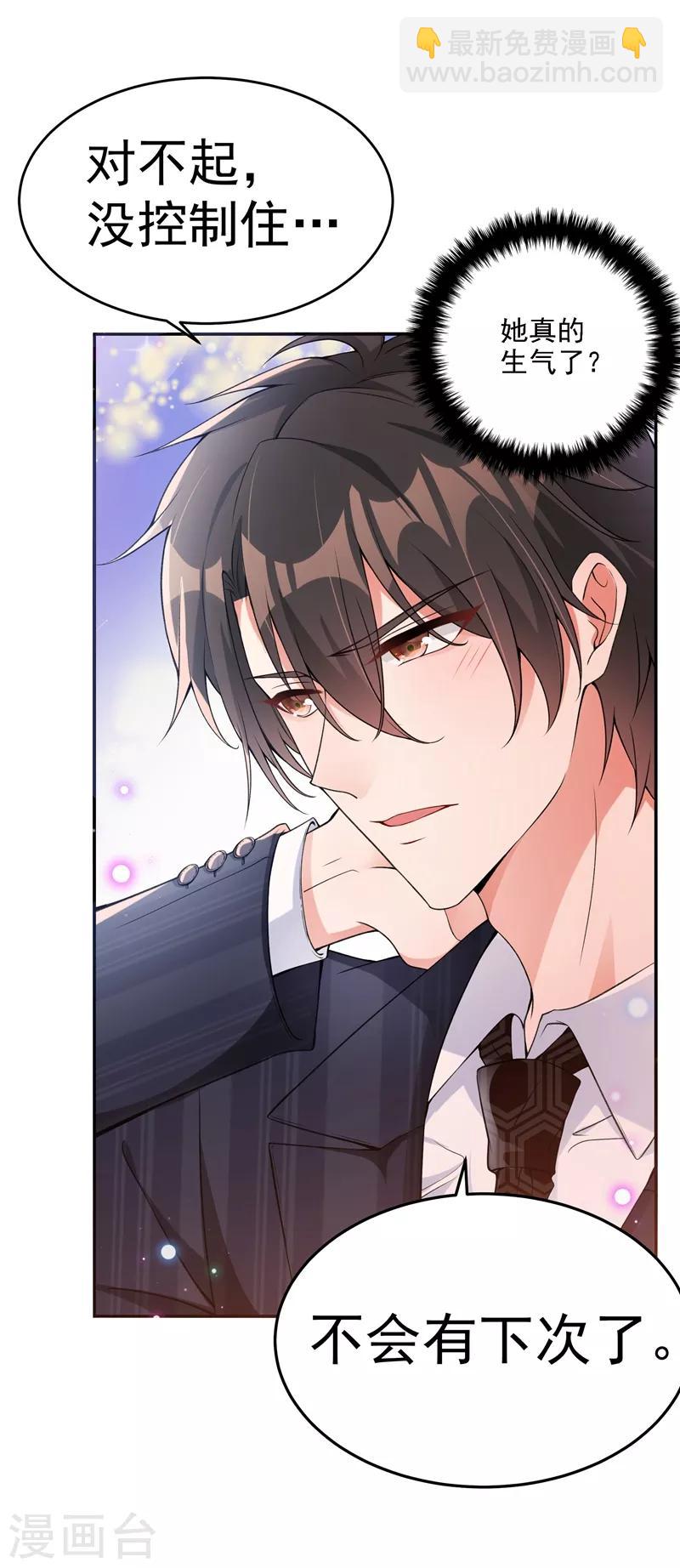 🍲重生空间：豪门辣妻不好惹 第77话 你特么的上热搜了！ 第6页