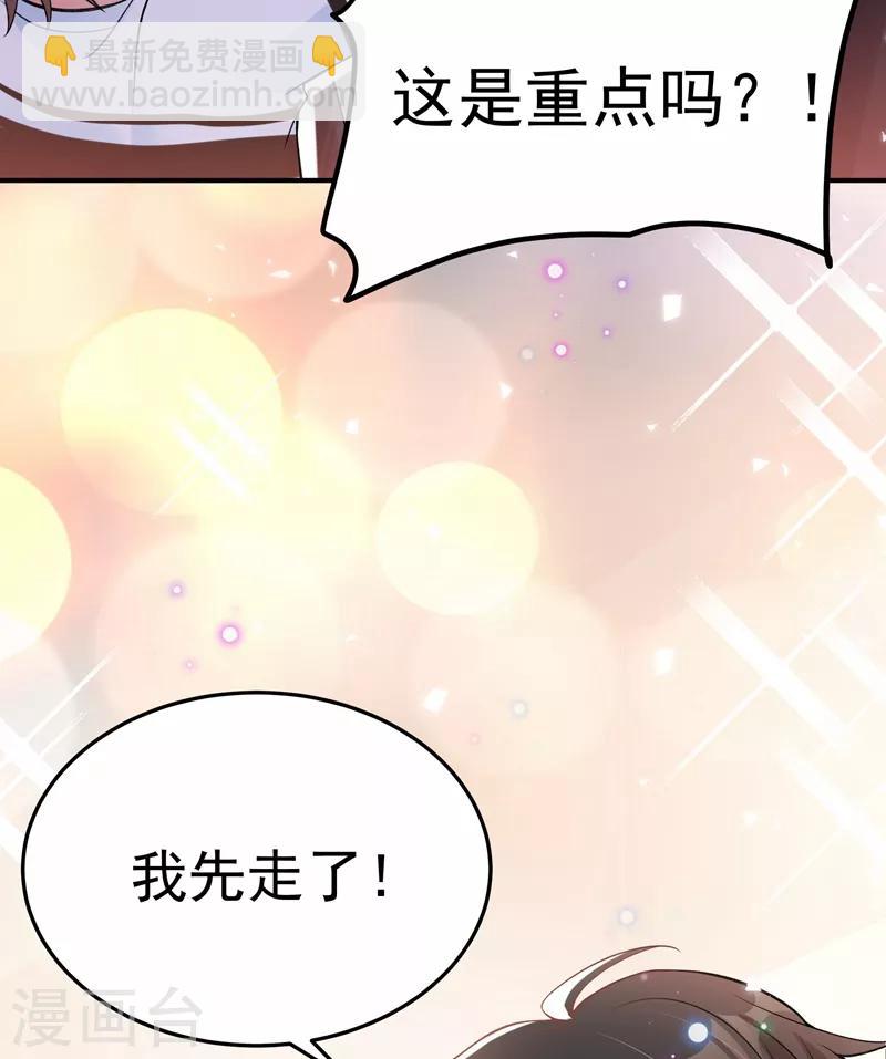 🍲重生空间：豪门辣妻不好惹 第77话 你特么的上热搜了！ 第8页