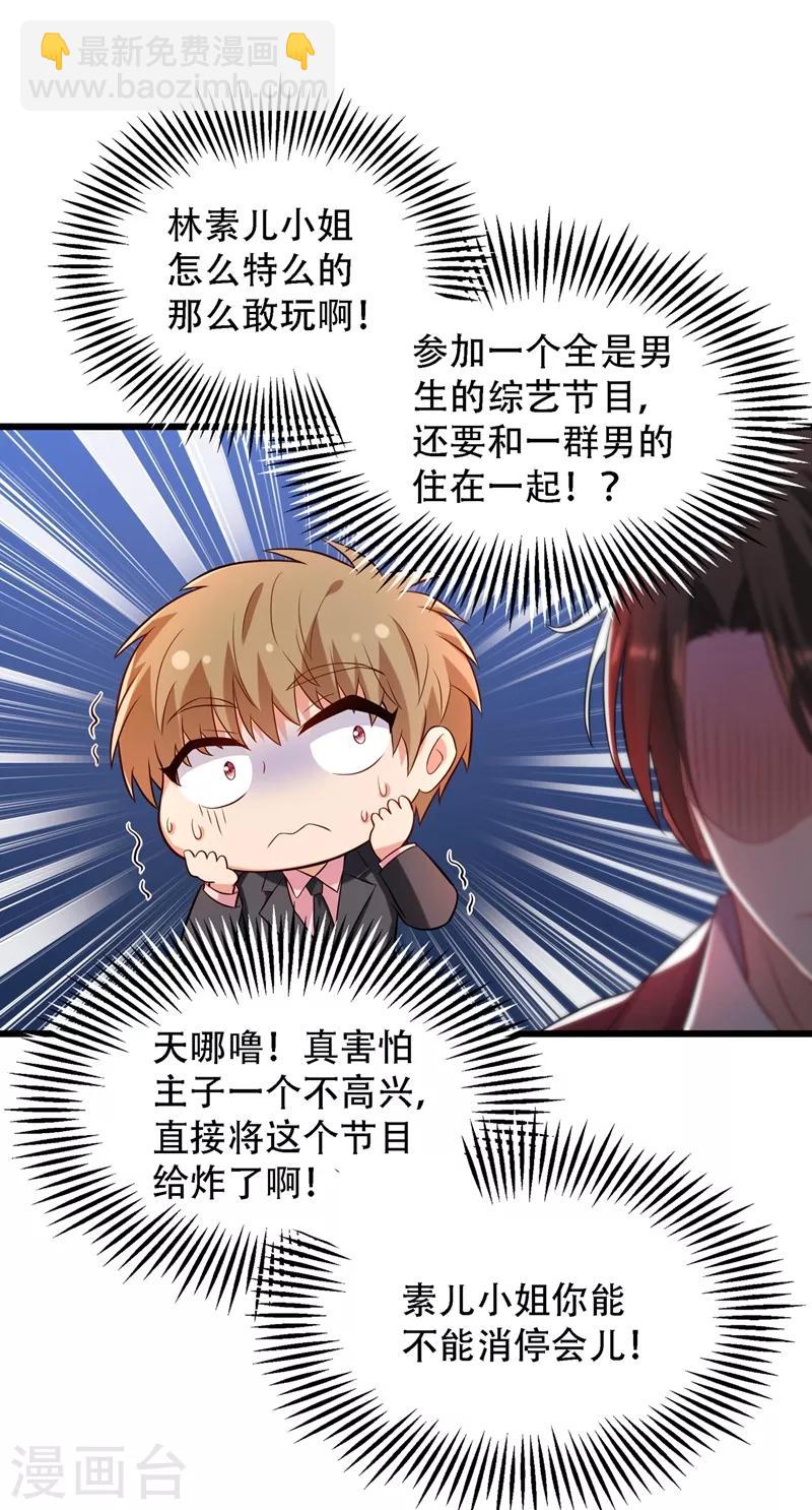 🍲重生空间：豪门辣妻不好惹 第79话 你的评级是…… 第10页