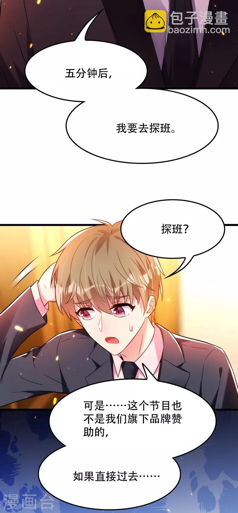 🍲重生空间：豪门辣妻不好惹 第79话 你的评级是…… 第12页