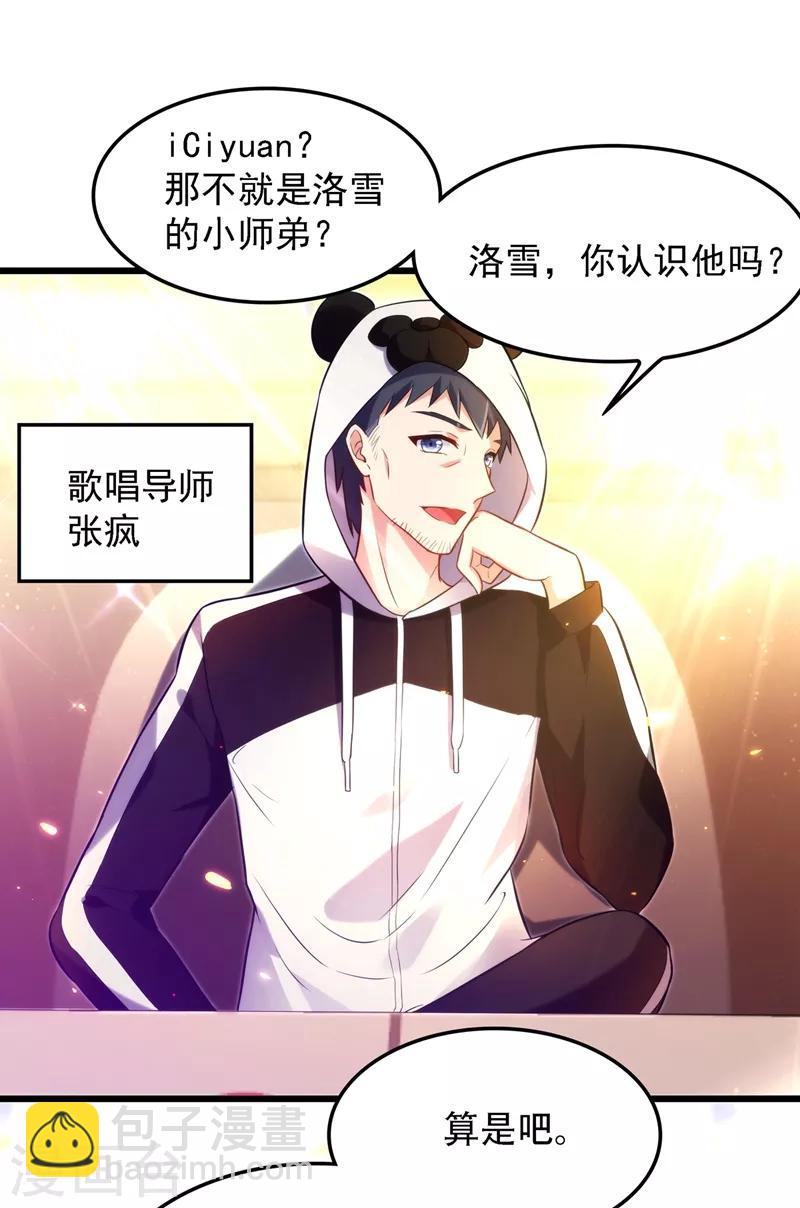 🍲重生空间：豪门辣妻不好惹 第79话 你的评级是…… 第15页