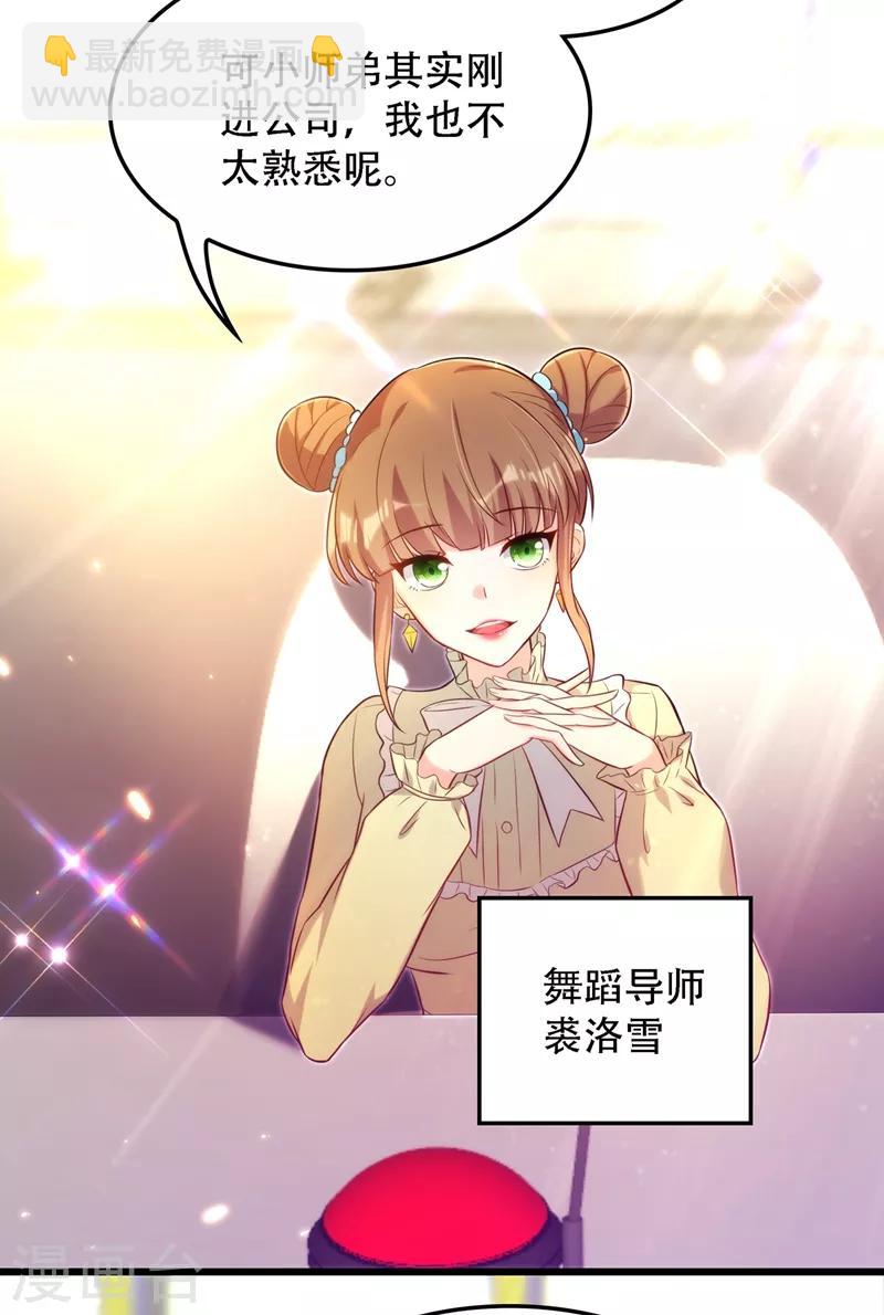 🍲重生空间：豪门辣妻不好惹 第79话 你的评级是…… 第16页