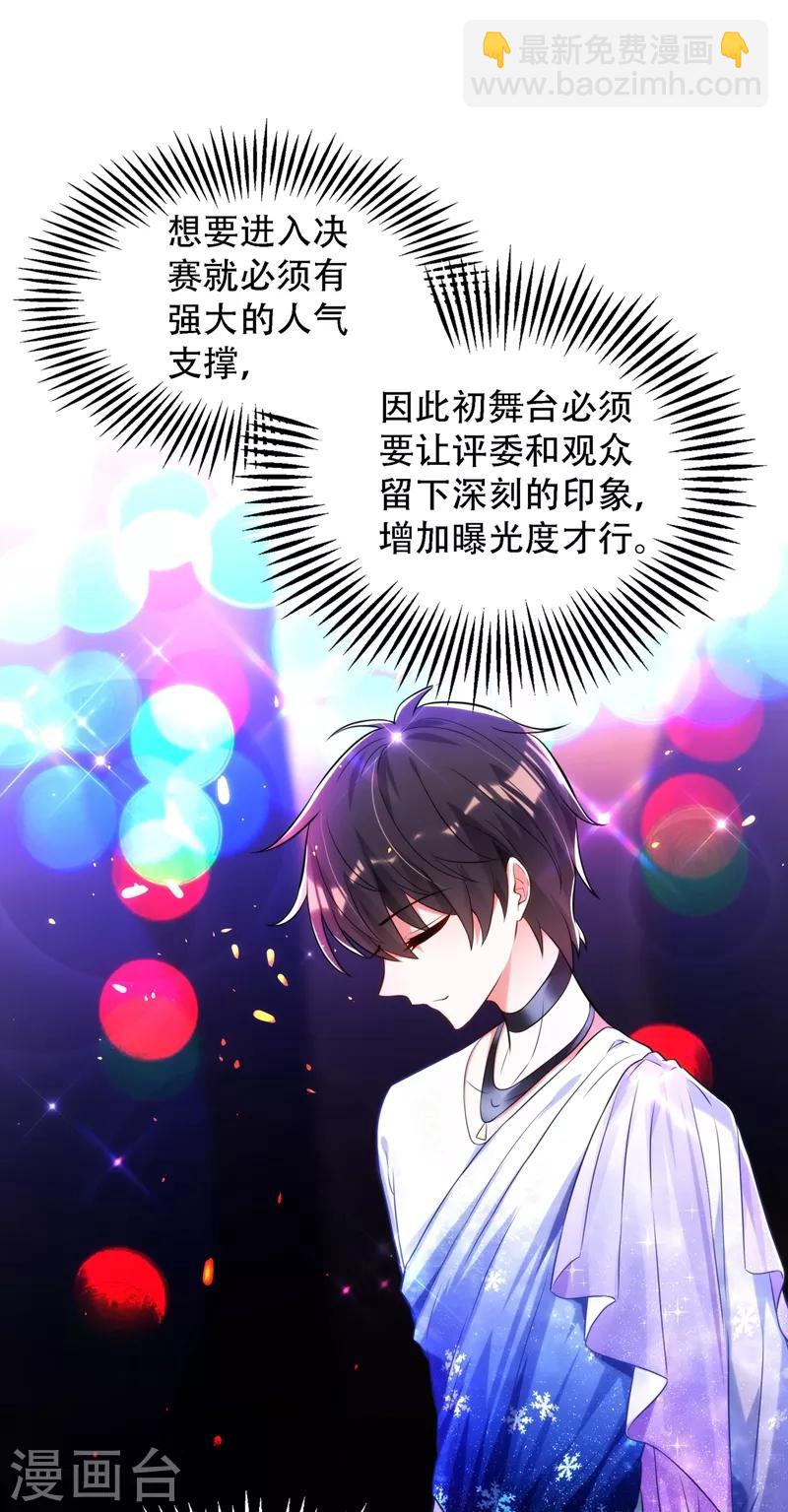 🍲重生空间：豪门辣妻不好惹 第79话 你的评级是…… 第21页