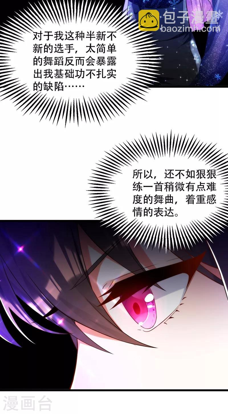 🍲重生空间：豪门辣妻不好惹 第79话 你的评级是…… 第22页