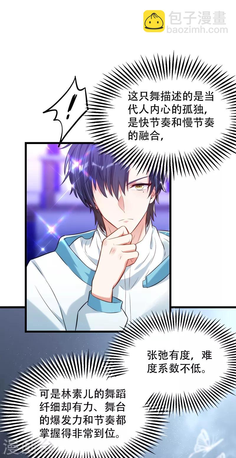 🍲重生空间：豪门辣妻不好惹 第79话 你的评级是…… 第27页