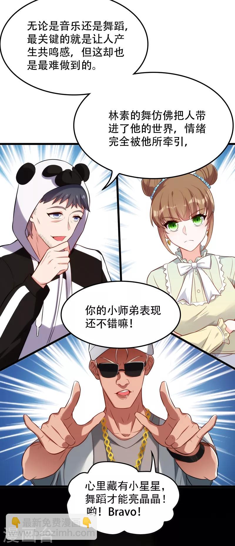 🍲重生空间：豪门辣妻不好惹 第79话 你的评级是…… 第29页