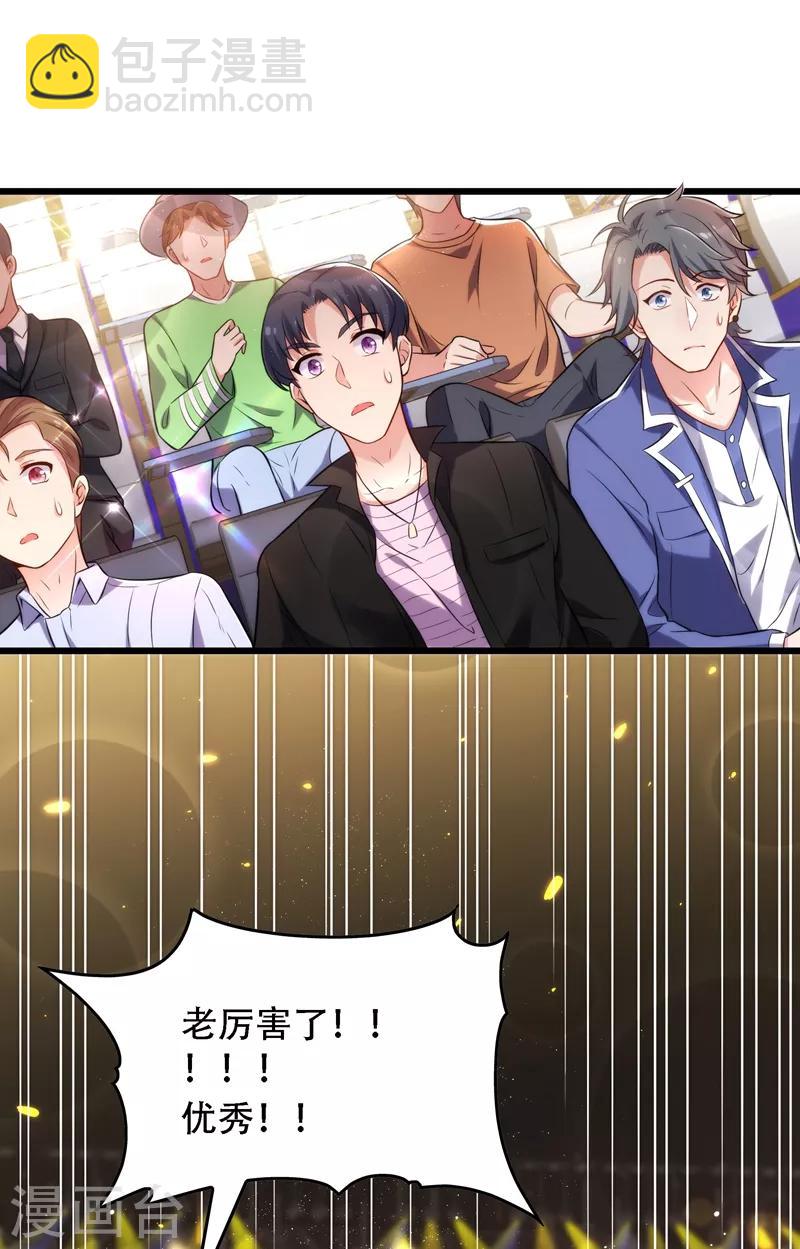 🍲重生空间：豪门辣妻不好惹 第79话 你的评级是…… 第32页