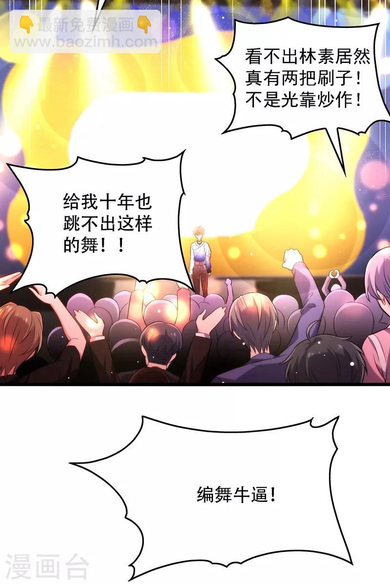 🍲重生空间：豪门辣妻不好惹 第79话 你的评级是…… 第33页