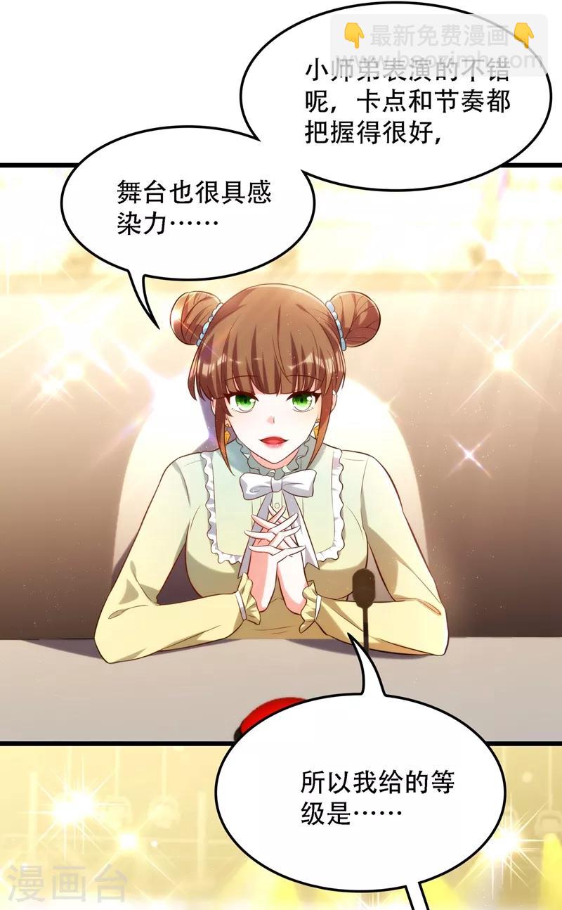 🍲重生空间：豪门辣妻不好惹 第79话 你的评级是…… 第36页
