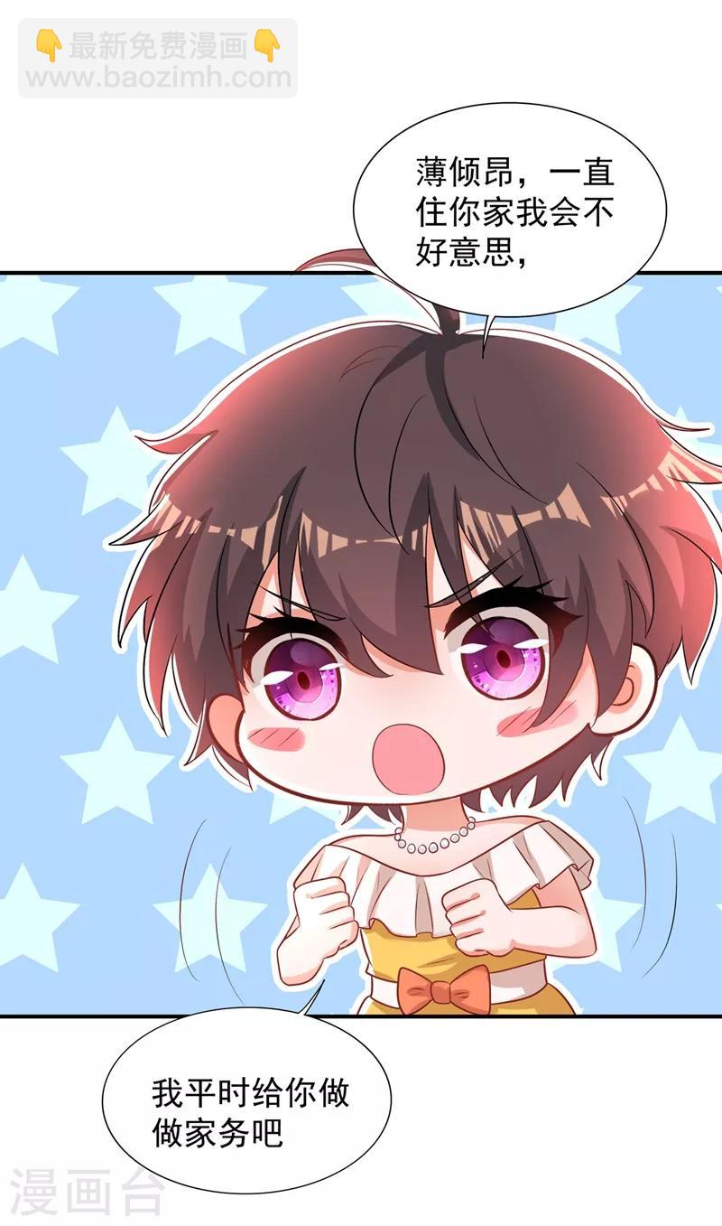 🍲重生空间：豪门辣妻不好惹 第79话 你的评级是…… 第39页
