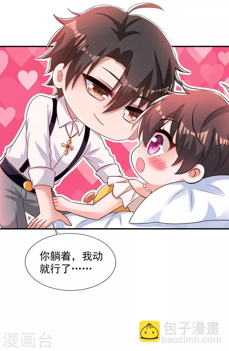 🍲重生空间：豪门辣妻不好惹 第79话 你的评级是…… 第41页