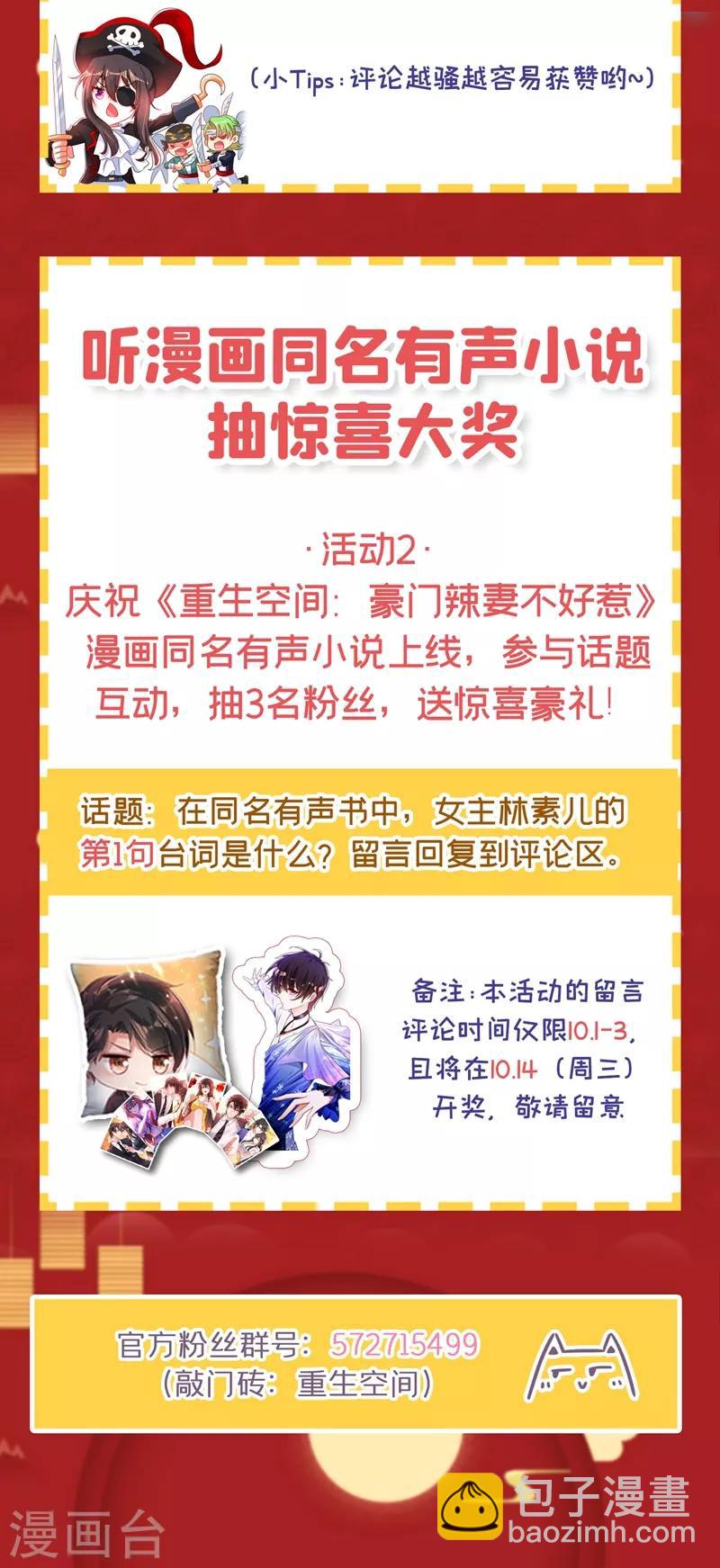 🍲重生空间：豪门辣妻不好惹 第79话 你的评级是…… 第43页