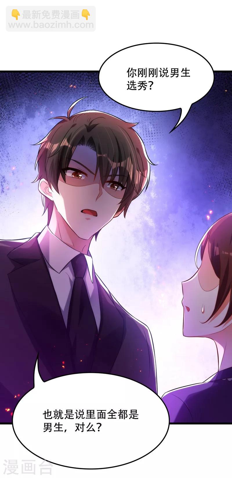 🍲重生空间：豪门辣妻不好惹 第79话 你的评级是…… 第6页