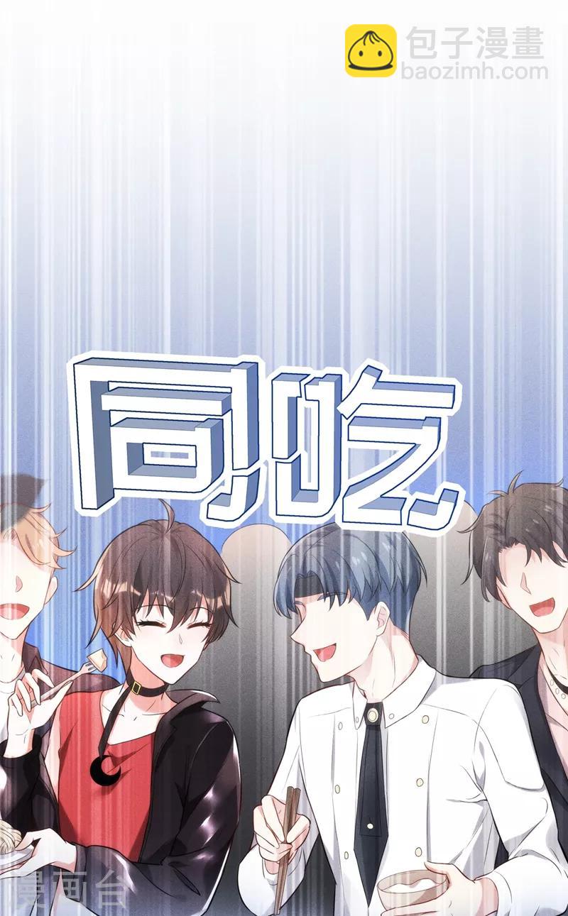 🍲重生空间：豪门辣妻不好惹 第79话 你的评级是…… 第8页