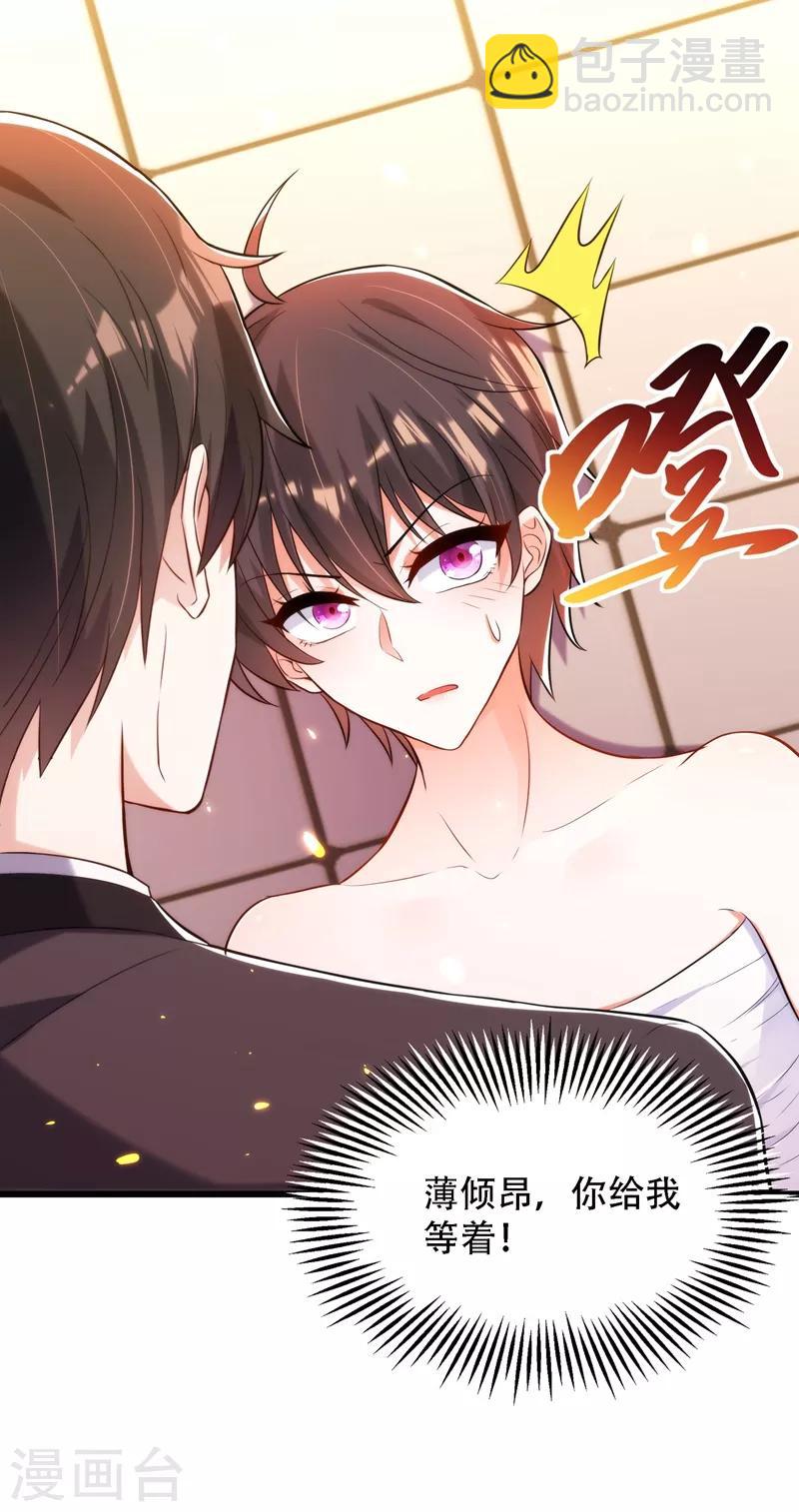 🍲重生空间：豪门辣妻不好惹 第81话 薄倾昂你给我等着！ 第11页